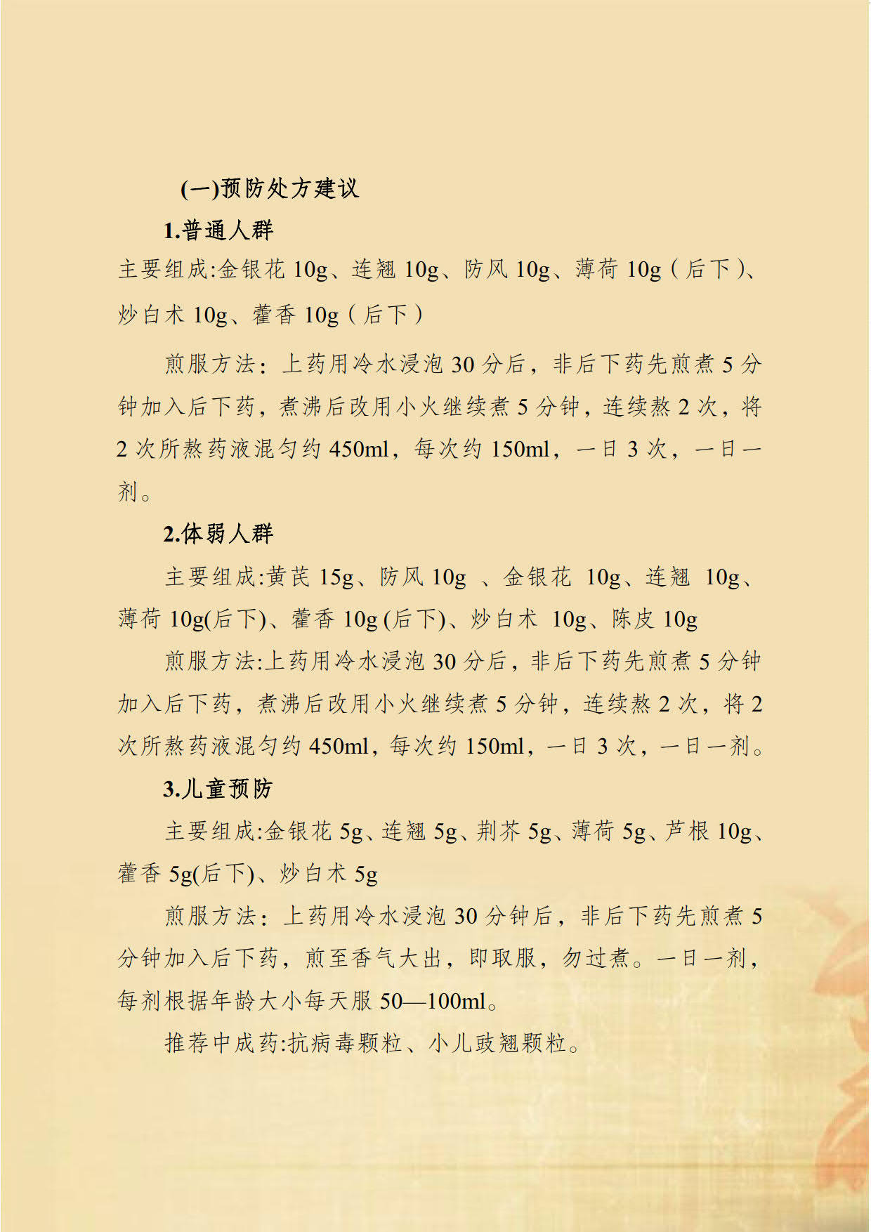 新冠肺炎中医药防控指南_2.jpg