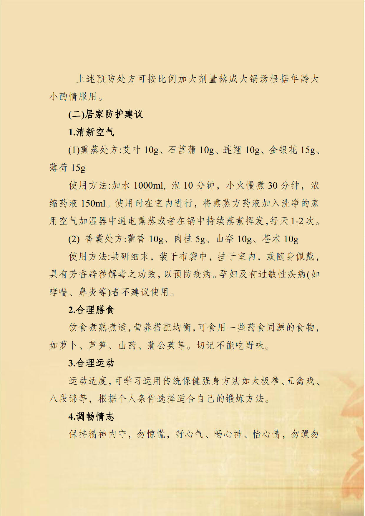 新冠肺炎中医药防控指南_3.jpg
