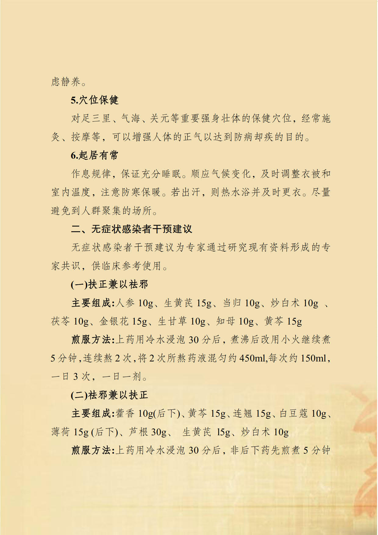 新冠肺炎中医药防控指南_4.jpg