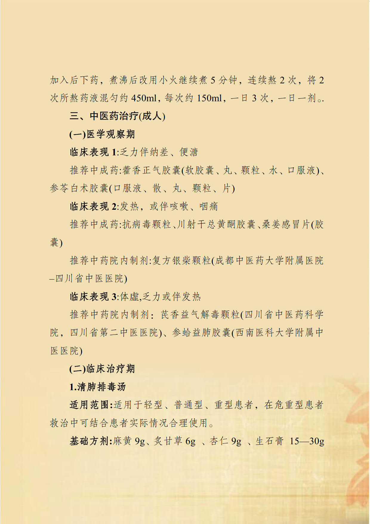 新冠肺炎中医药防控指南_5.jpg