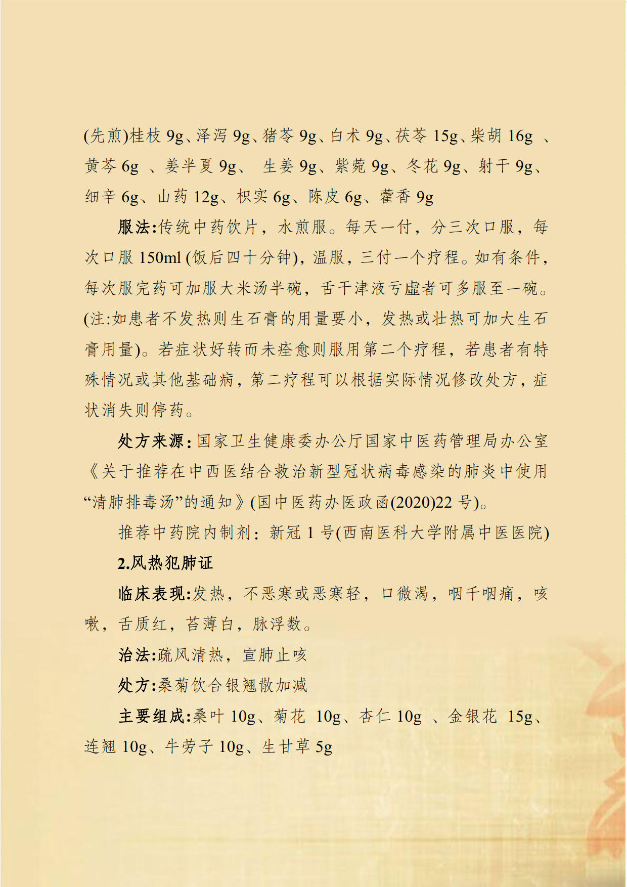 新冠肺炎中医药防控指南_6.jpg
