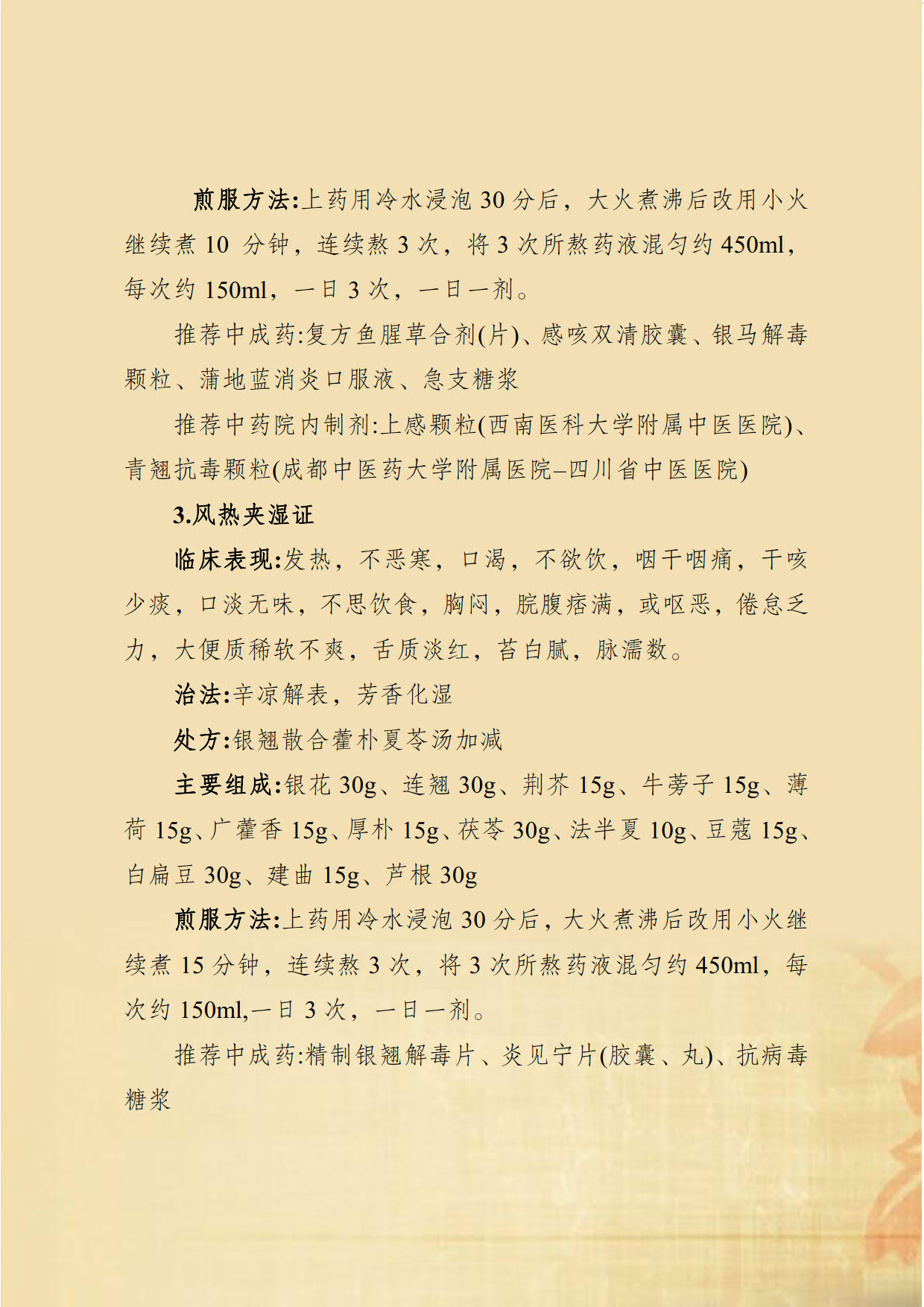 新冠肺炎中医药防控指南_7.jpg