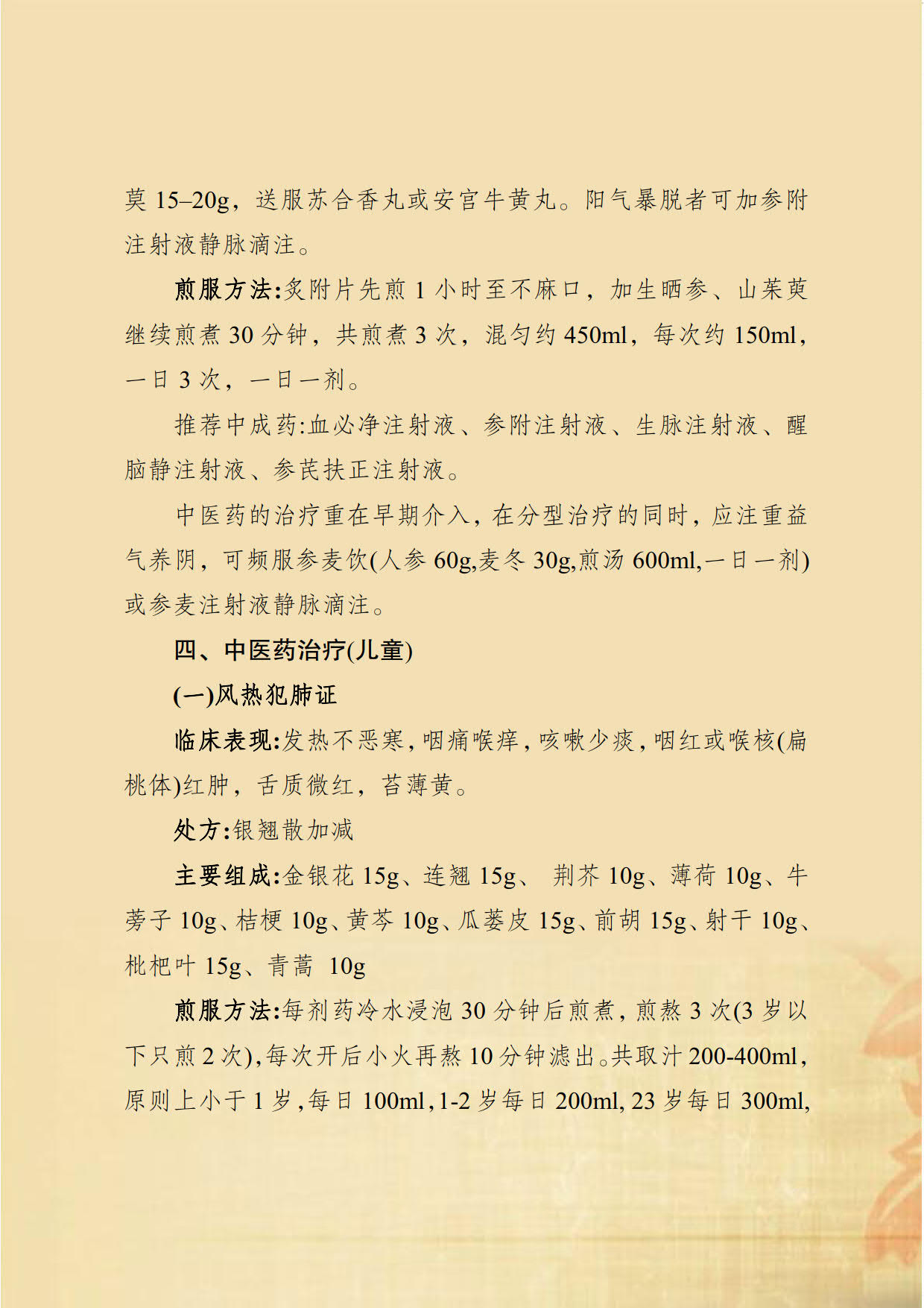 新冠肺炎中医药防控指南_11.jpg