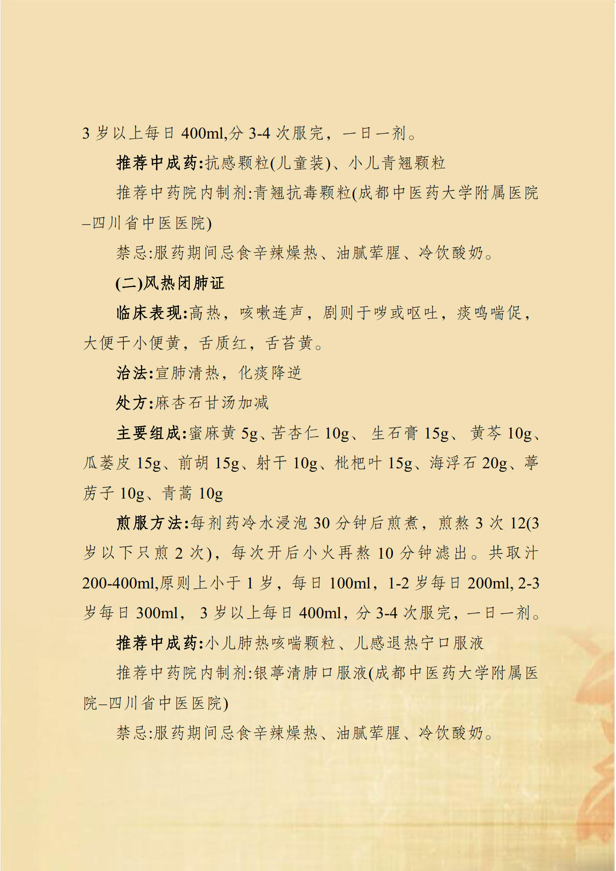 新冠肺炎中医药防控指南_12.jpg