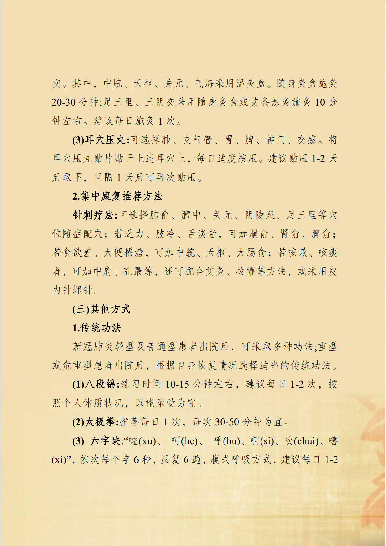新冠肺炎中医药防控指南_16.jpg
