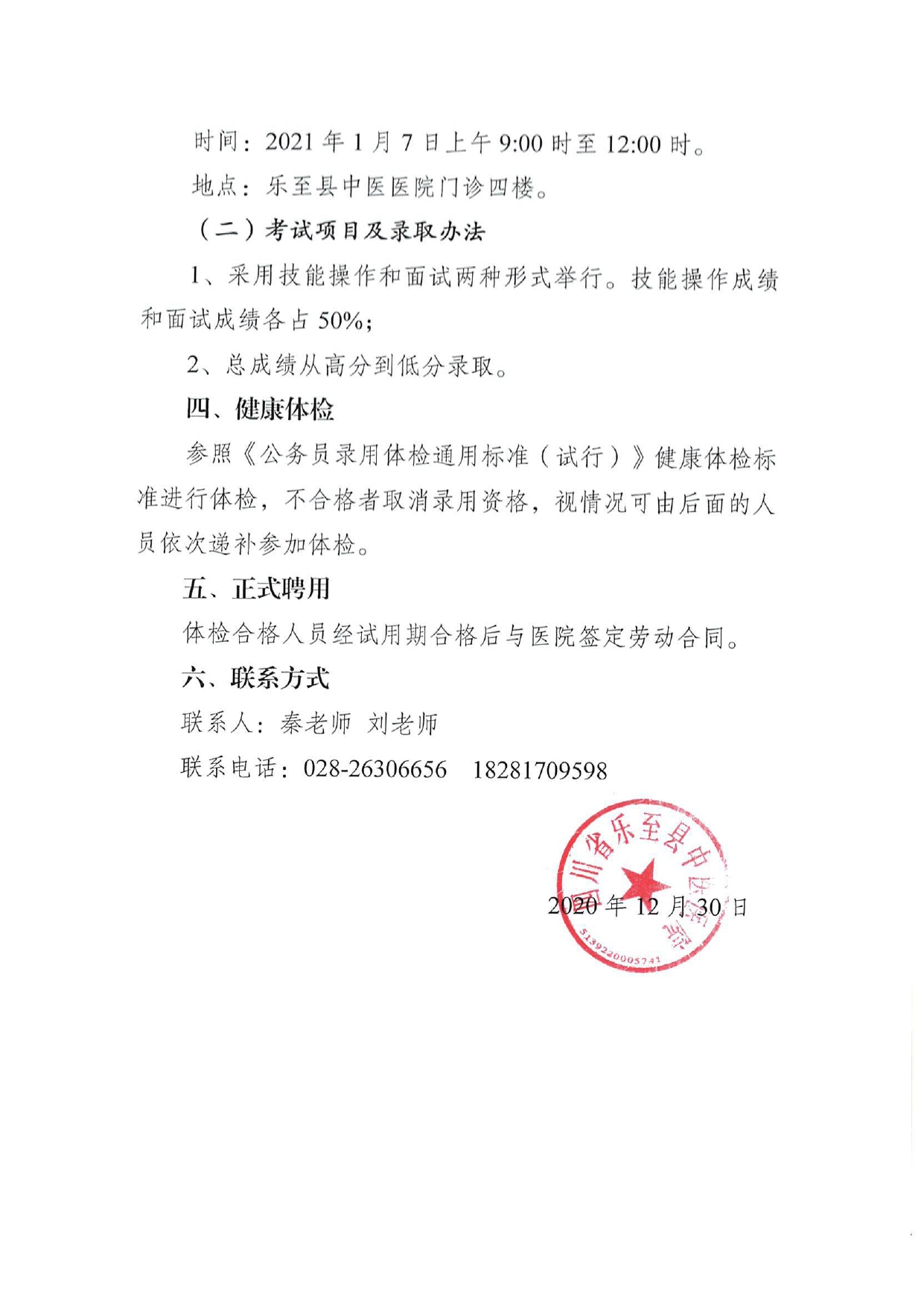乐至县中医医院自主招聘护士(1230)_page-0002.jpg