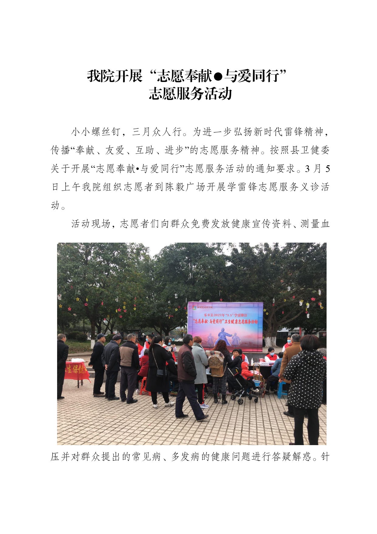 乐中医2021第7期 我院开展“志愿奉献•与爱同行”志愿服务活动_page-0001.jpg