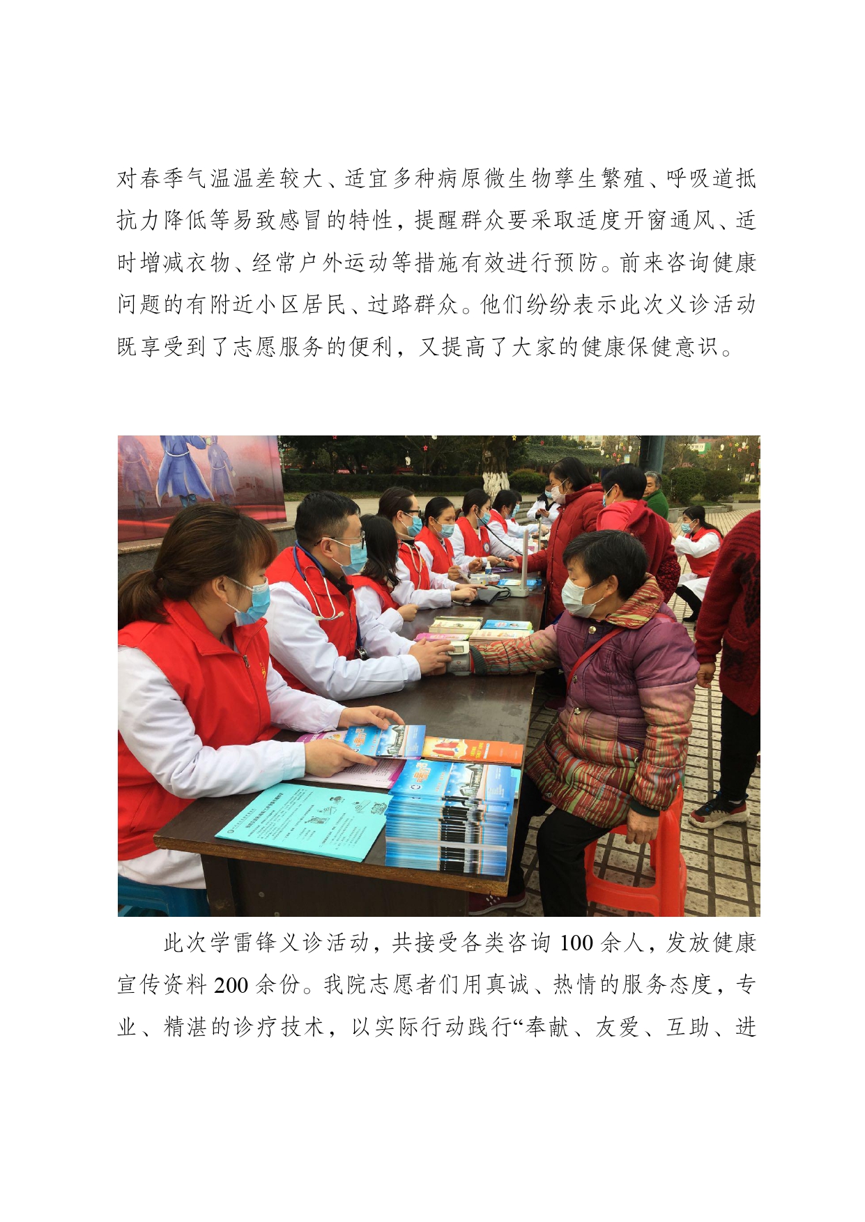 乐中医2021第7期 我院开展“志愿奉献•与爱同行”志愿服务活动_page-0002.jpg