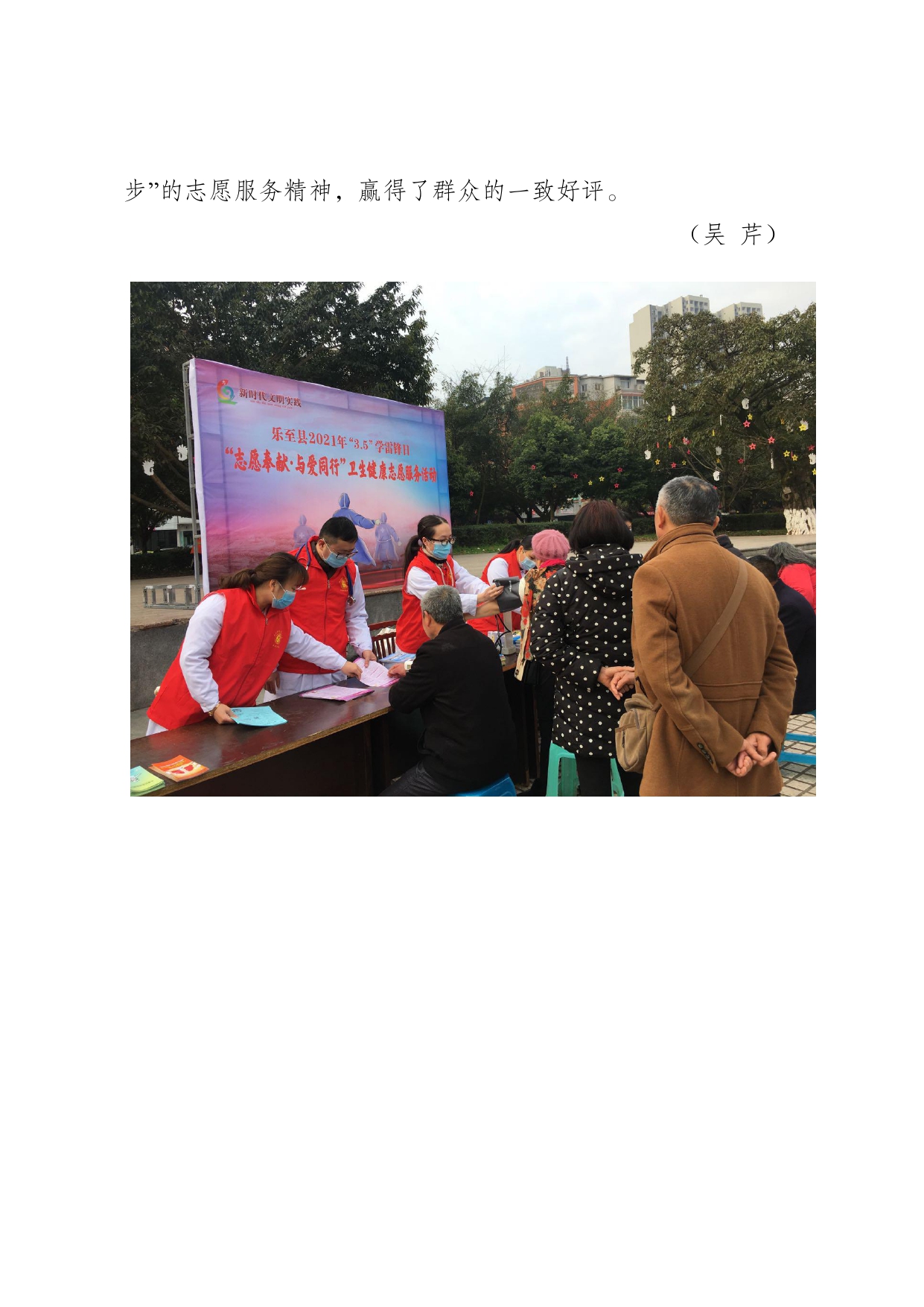 乐中医2021第7期 我院开展“志愿奉献•与爱同行”志愿服务活动_page-0003.jpg