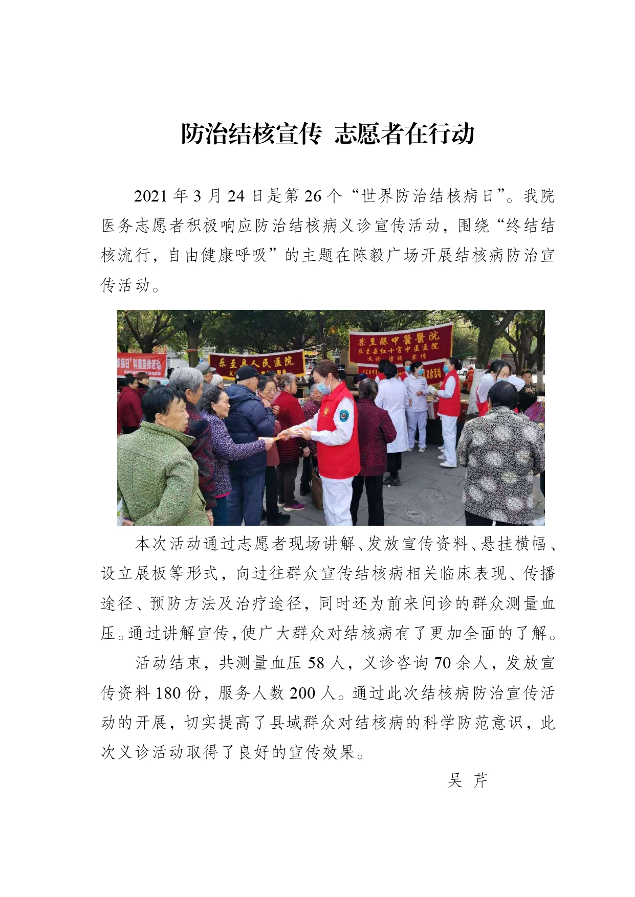 3.24防治结核病志愿服务活动简报_page-0001.jpg