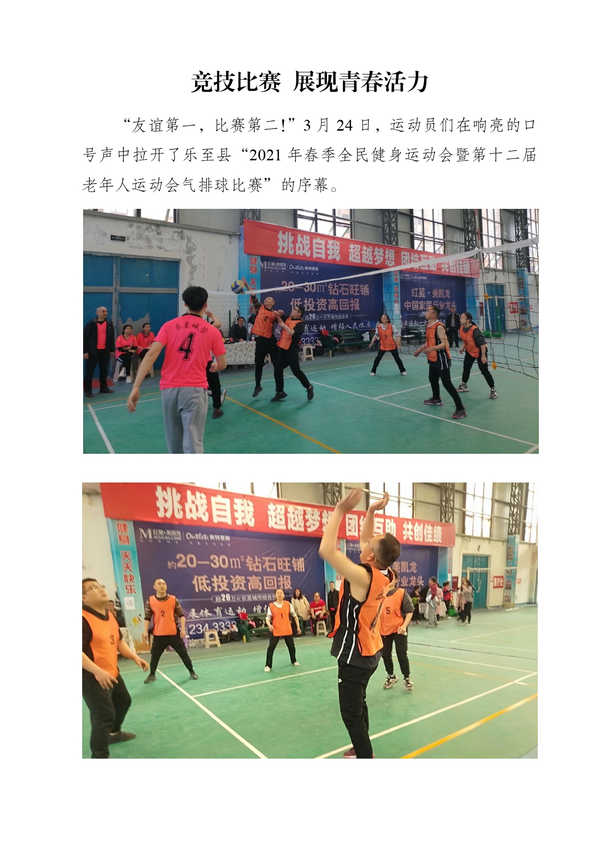 气排球比赛 展我院风采_page-0001.jpg