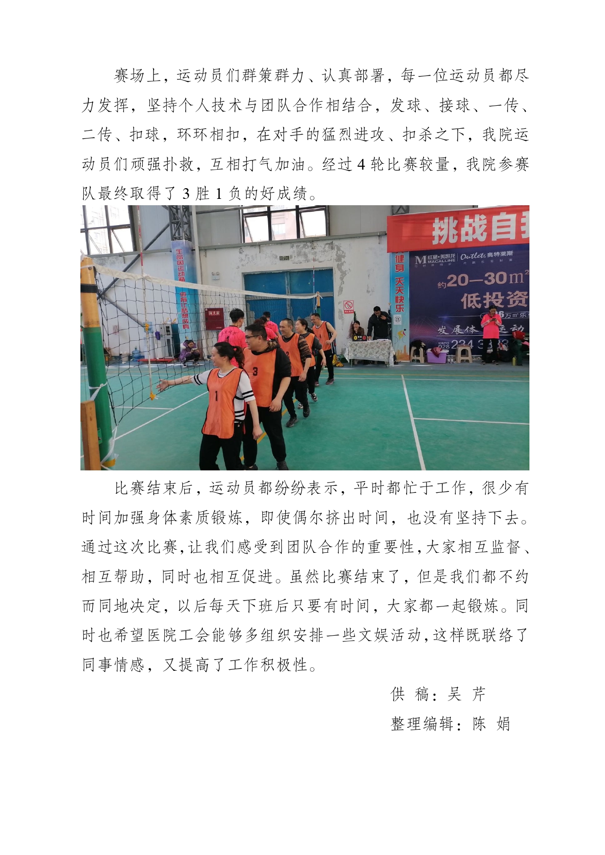 气排球比赛 展我院风采_page-0002.jpg