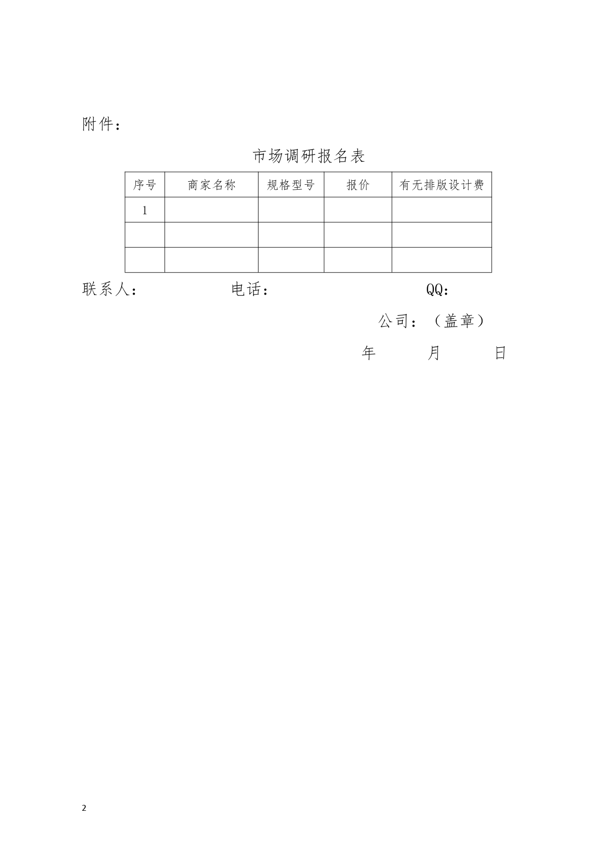 四川省中医医院市场调研公告_page-0002.jpg