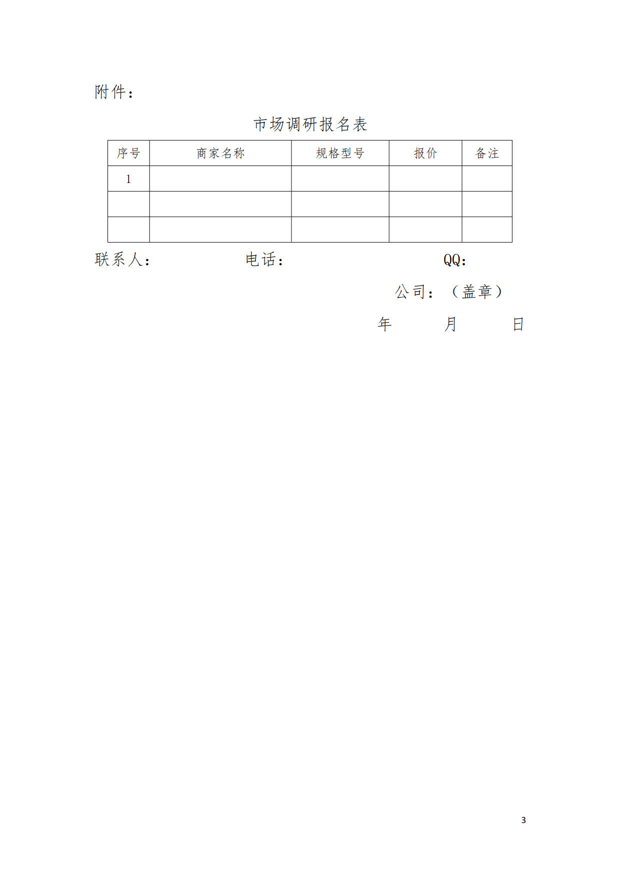 四川省中医医院市场调研公告1_3.jpg